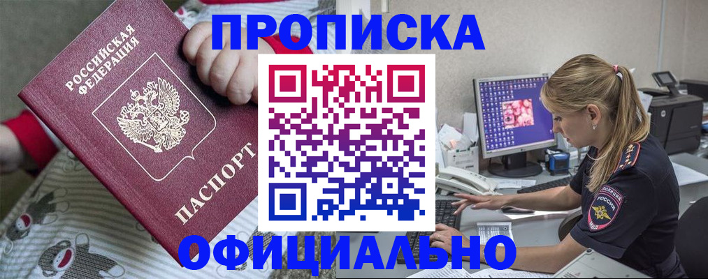 временная регистрация купить в Микуни